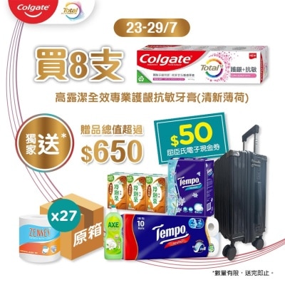 COLGATE 全效專業護齦抗敏牙膏(清新薄荷)8支附贈品