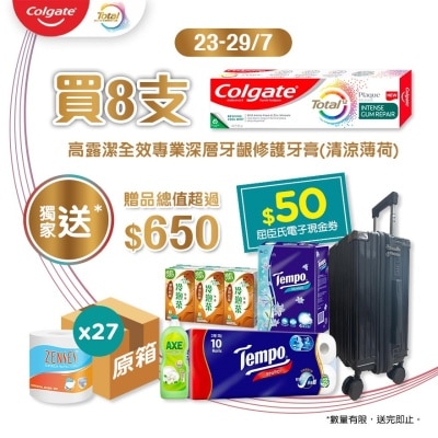 COLGATE 全效專業深層牙齦修護牙膏 - 清涼薄荷8支附贈品