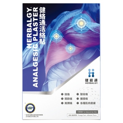 HERBALGY 健络通活络贴5片装