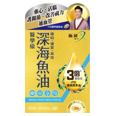 POLAR 極研 RTG醫學級海魚油 60粒