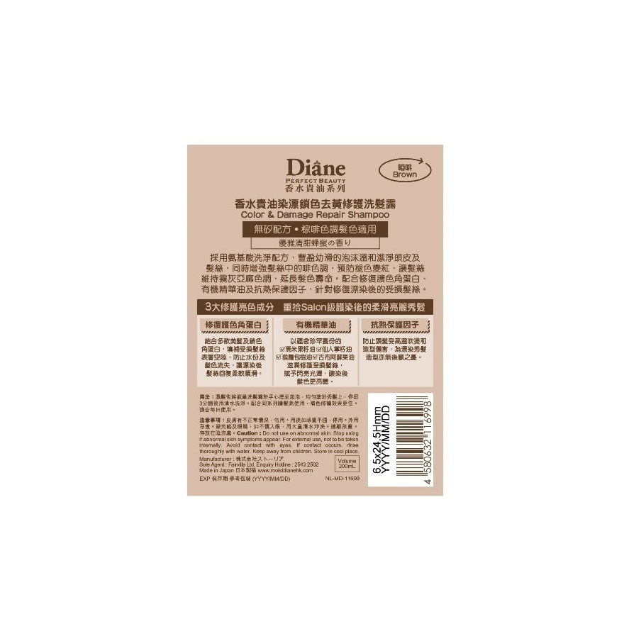 MOIST DIANE 香水贵油染漂锁色去黄修护洗发露 (哑啡)