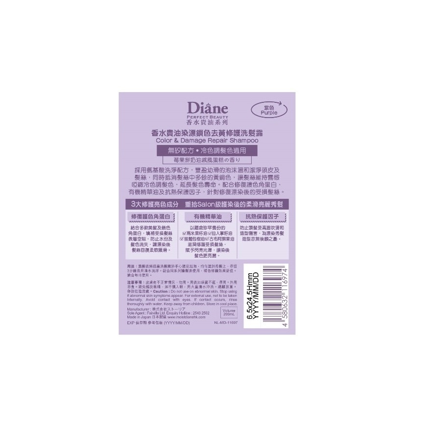 MOIST DIANE 香水贵油染漂锁色去黄修护洗发露 (紫色)