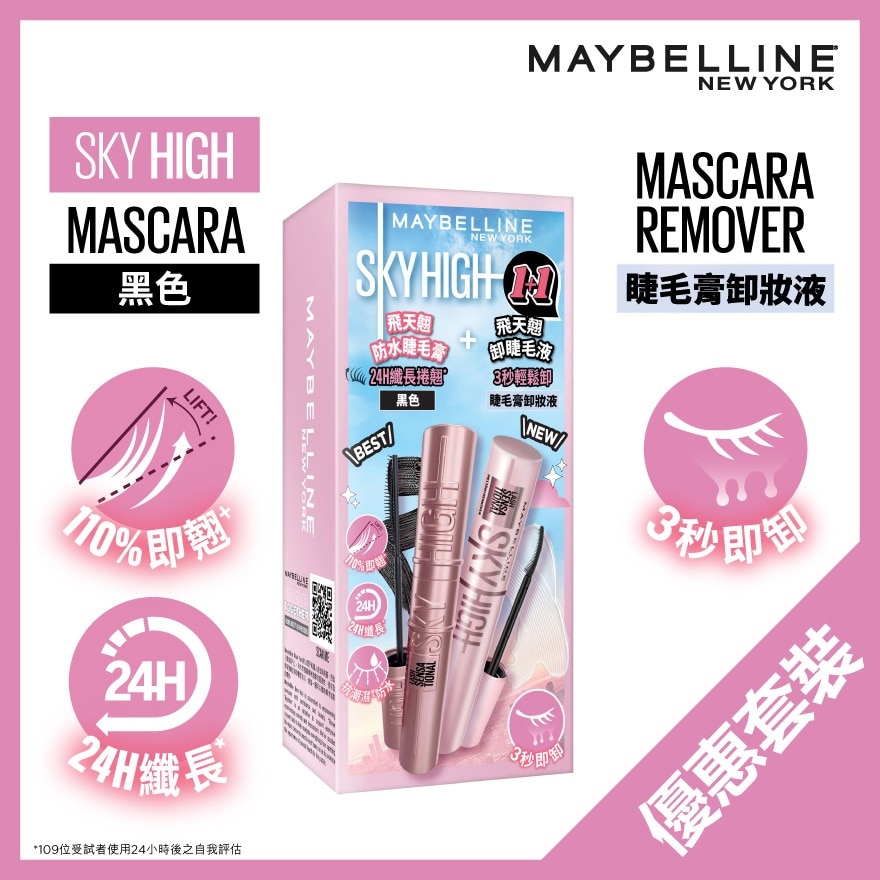 SKY HIGH LENGTHENING WATERPROOF MASCARA (BK) + MELTING MASCARA REMOVER SET