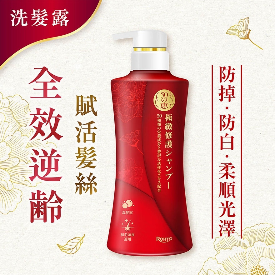 50 MEGUMI PREMIUM SHAMPOO