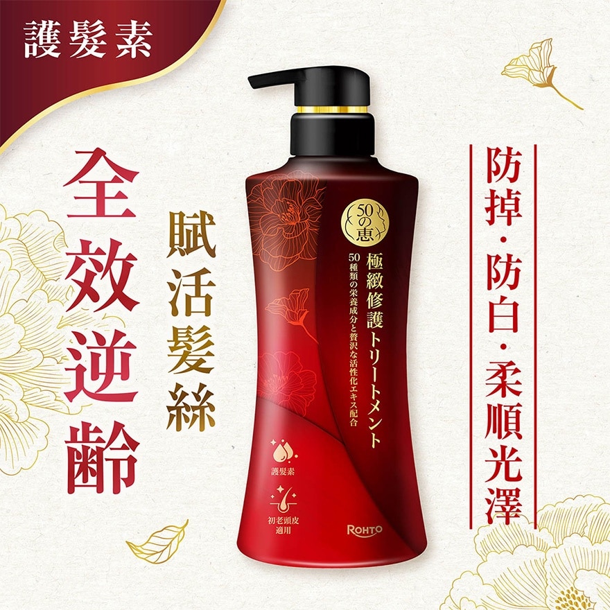 50 MEGUMI PREMIUM CONDITIONER
