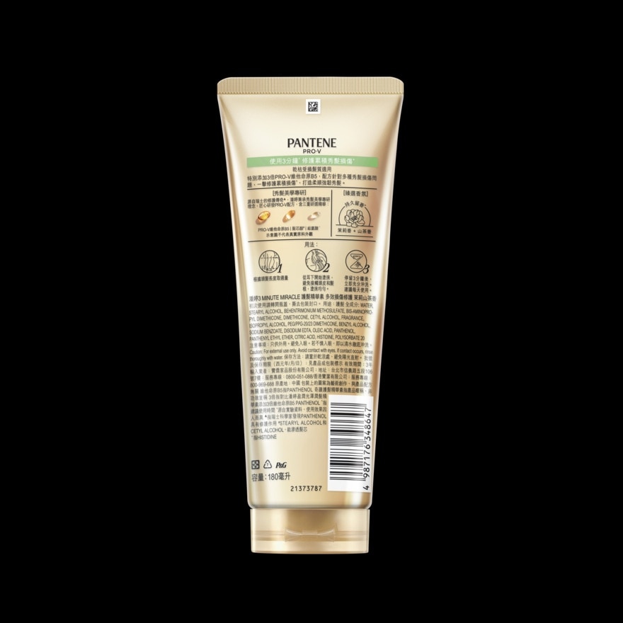 潘婷3 MINUTE MIRACLE 護髮精華素 多效損傷修護 茉莉山茶香 180ML