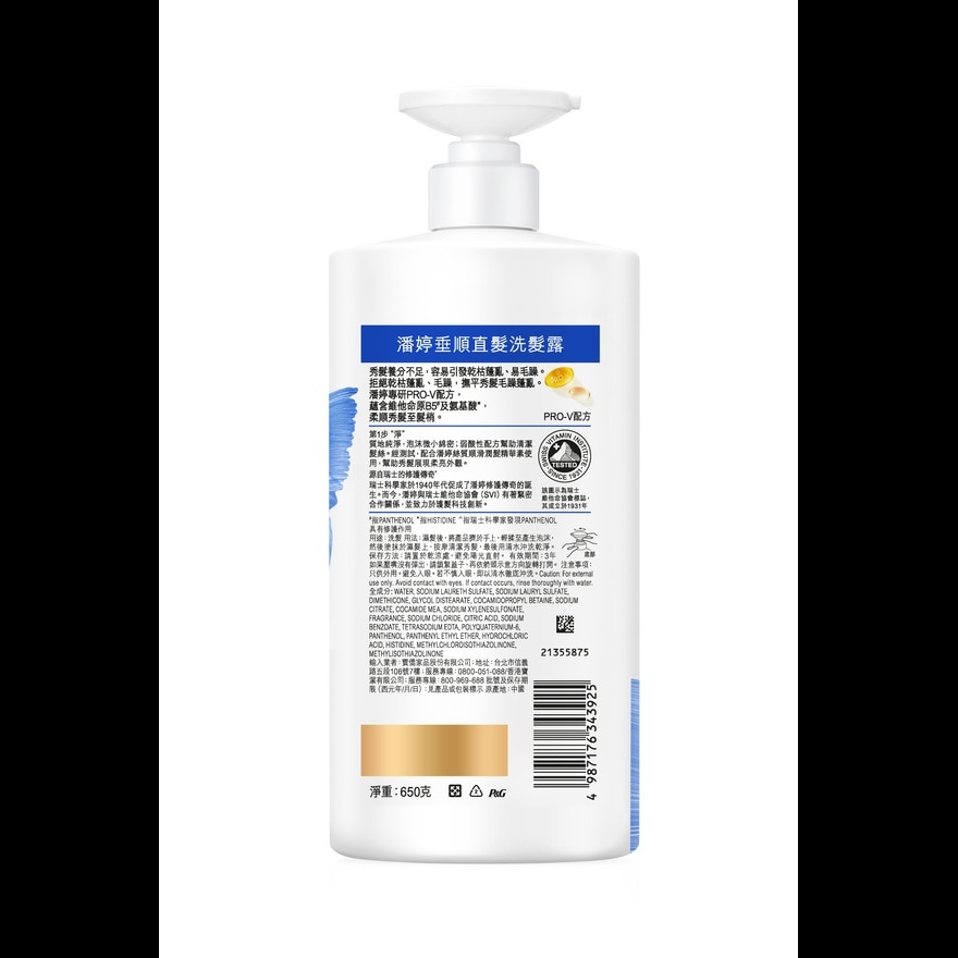 PANTENE STRAIGHT & SMOOTH SHAMPOO 650G