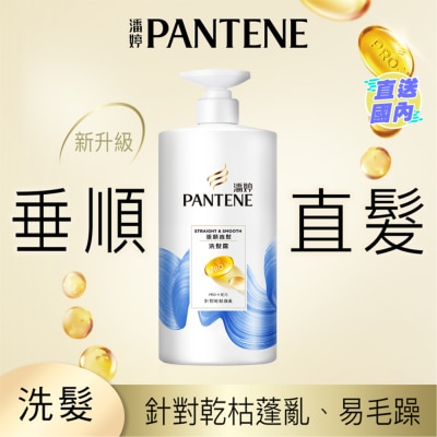 PANTENE 潘婷垂順直髮洗髮露 650G