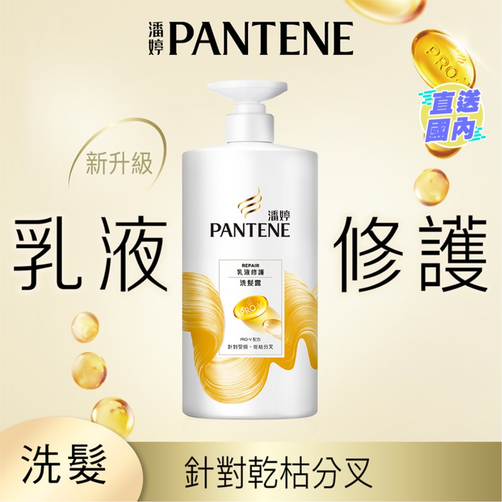 潘婷乳液修护洗发露 650G