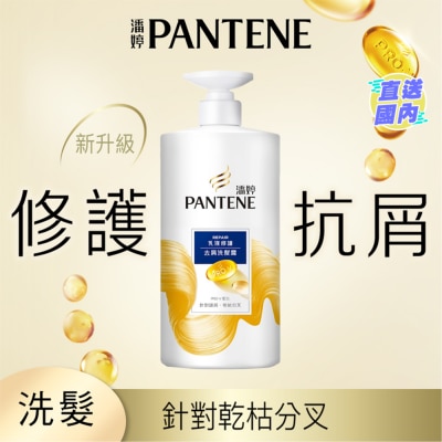 PANTENE 潘婷乳液修护去屑洗发露 650G