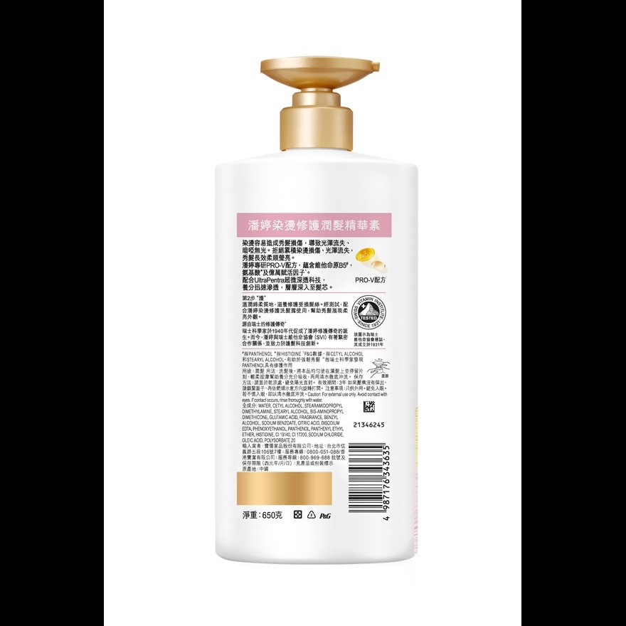 PANTENE COLOR & PERM CONDITIONER 650G
