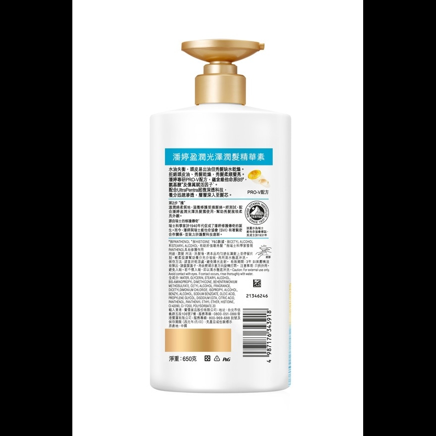 PANTENE MOISTURE CONDITIONER 650G