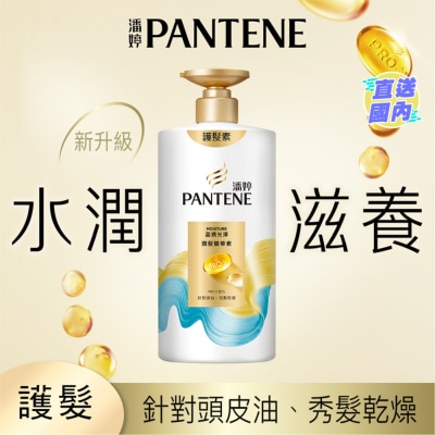 PANTENE 潘婷盈潤光澤潤髮精華素 650G