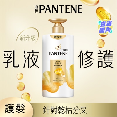 PANTENE 潘婷乳液修護潤髮精華素 650G