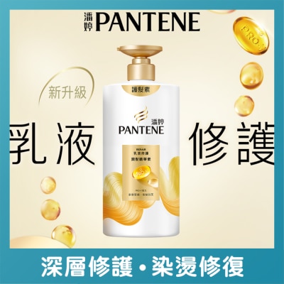潘婷 - 潘婷乳液修護潤髮精華素 650G