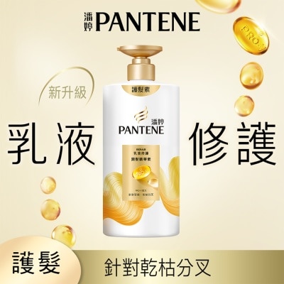 PANTENE 潘婷乳液修護潤髮精華素 650G