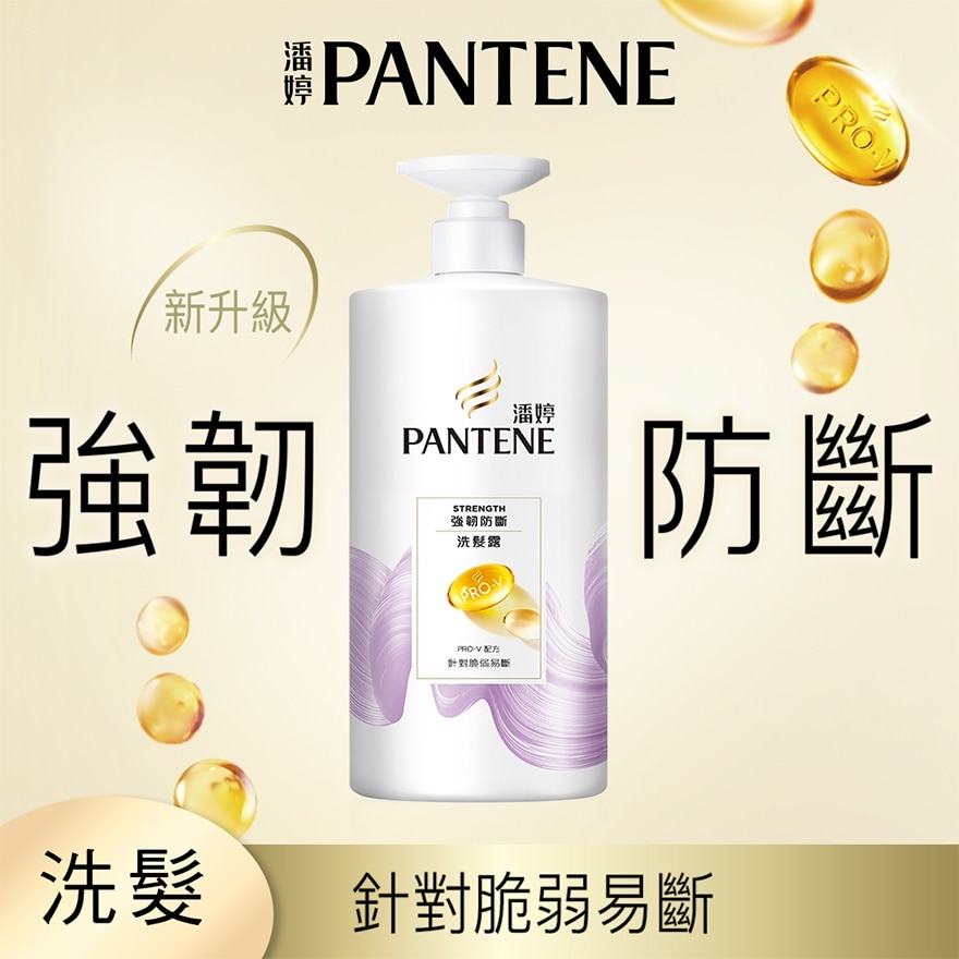 潘婷強韌防斷洗髮露 650G