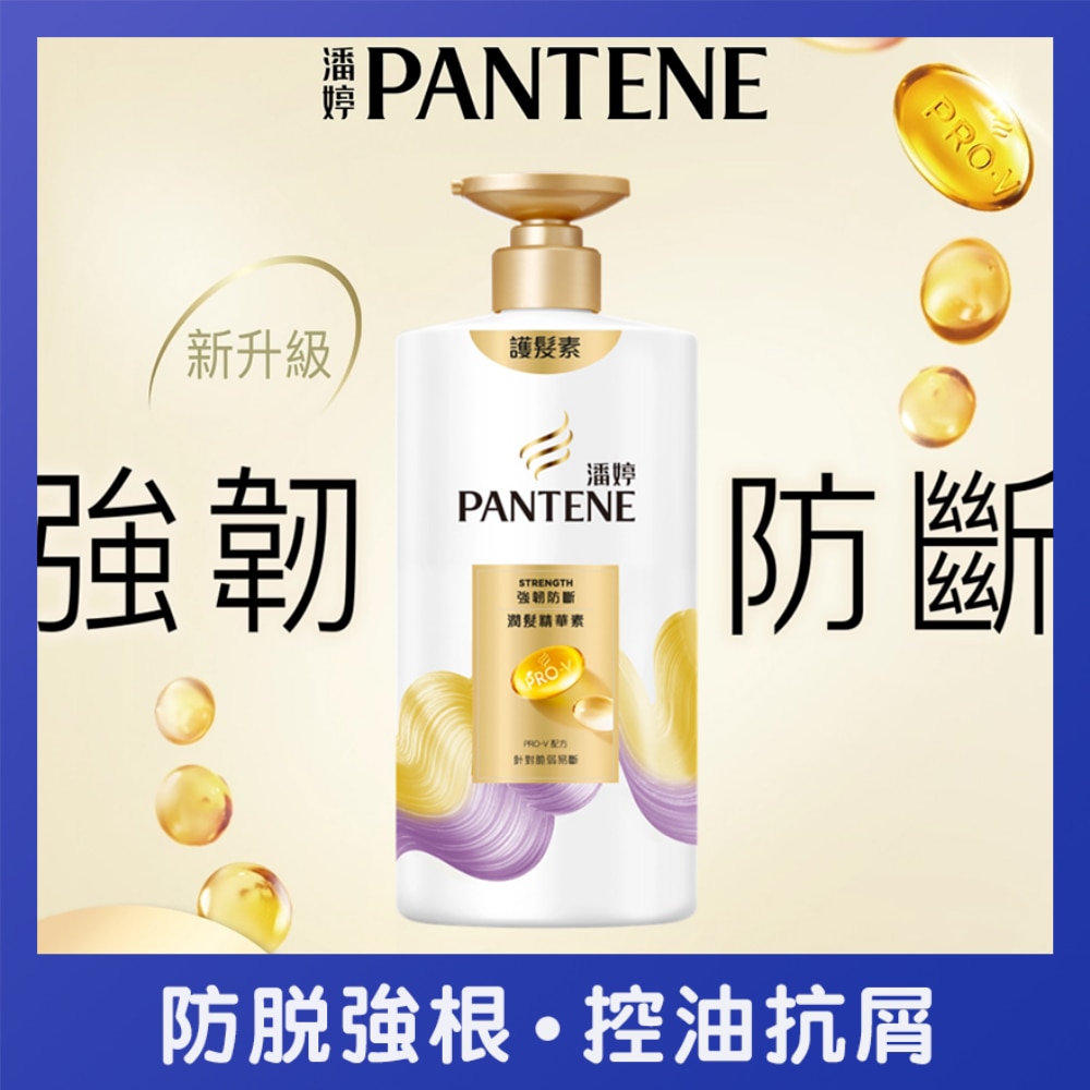 潘婷強韌防斷潤髮精華素 650G
