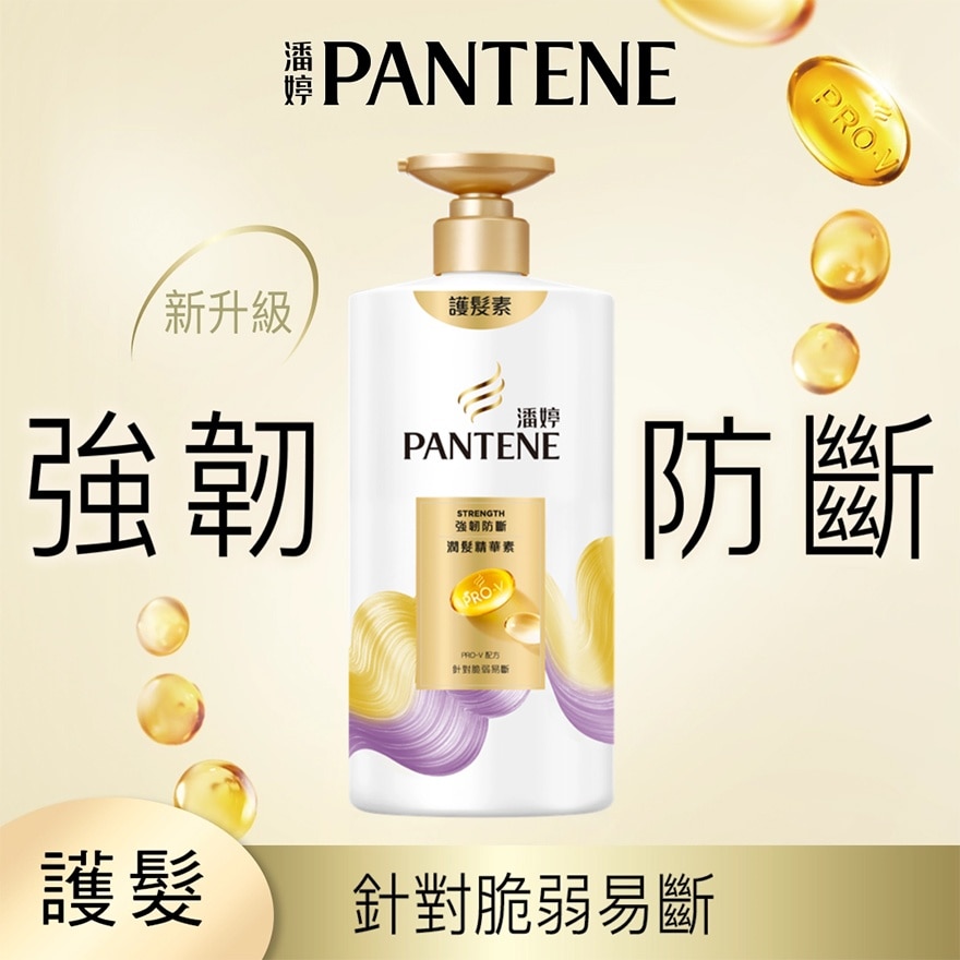 潘婷强韧防断润发精华素 650G