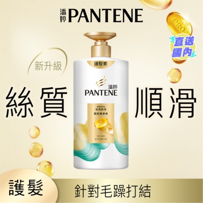 PANTENE 潘婷絲質順滑潤髮精華素 650G