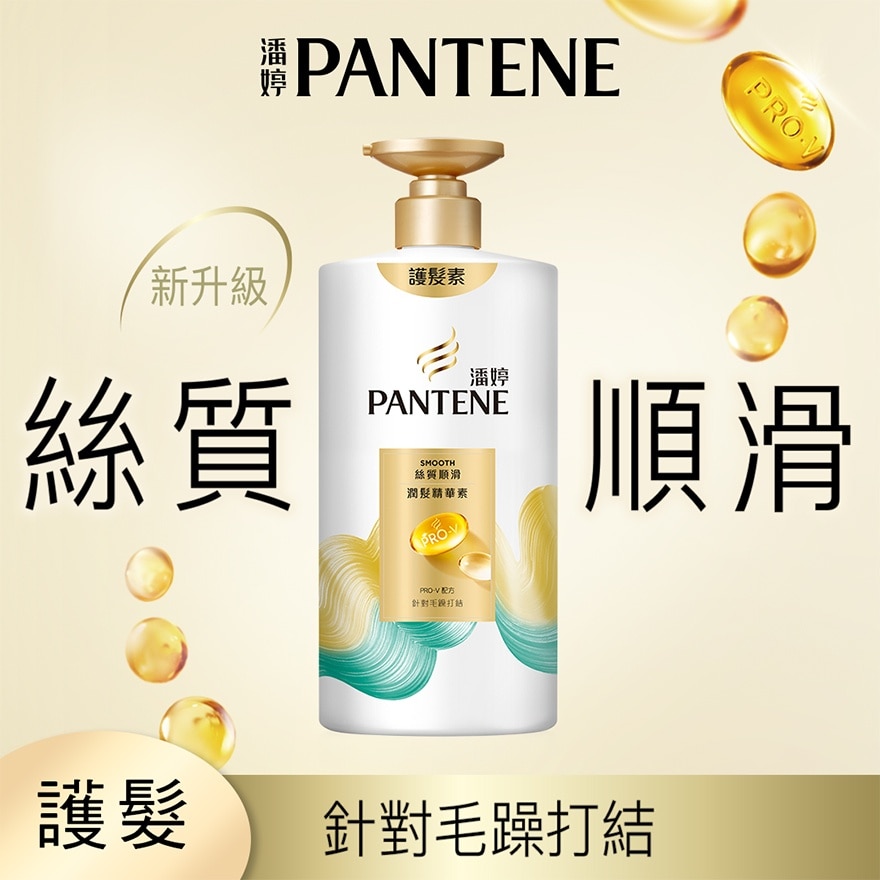 潘婷絲質順滑潤髮精華素 650G
