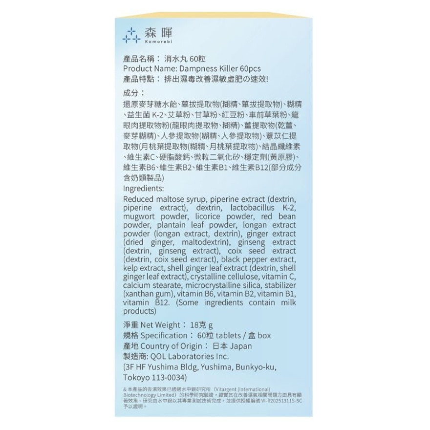 森暉去濕消水丸 60粒裝