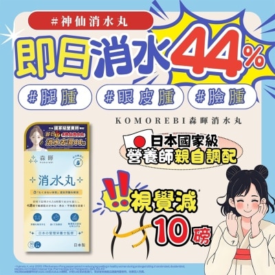 森暉 - 森暉去濕消水丸 60粒裝