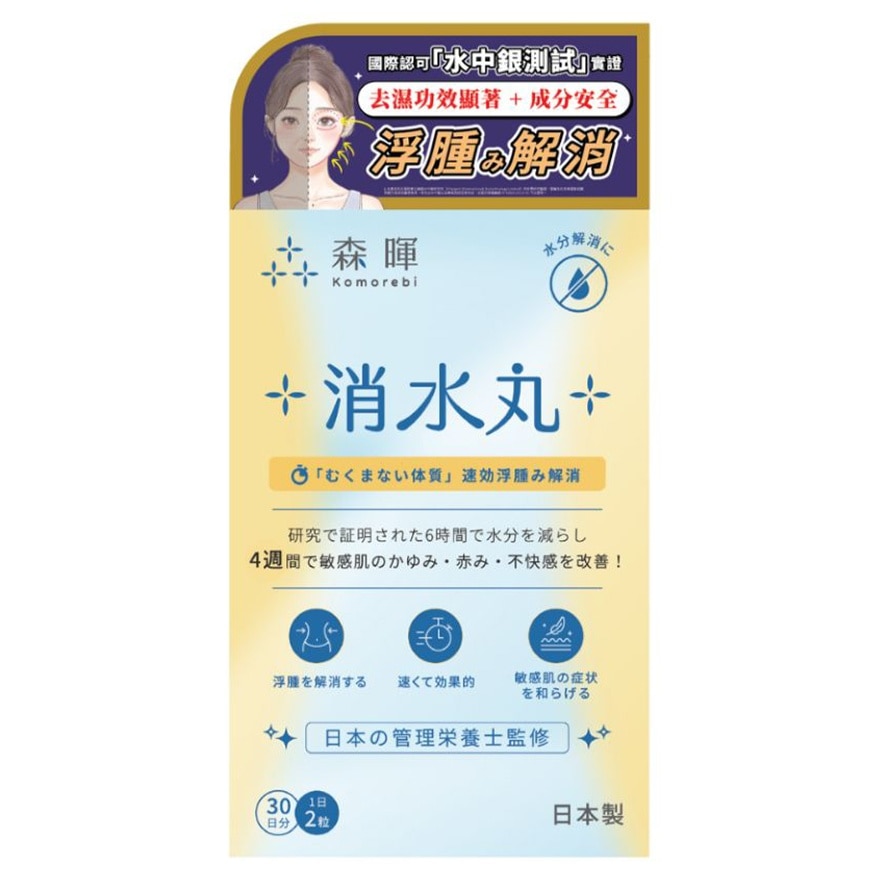 森暉去濕消水丸 60粒裝