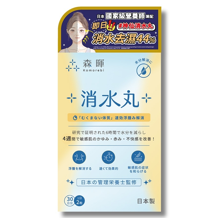 森晖去濕消水丸 60粒装