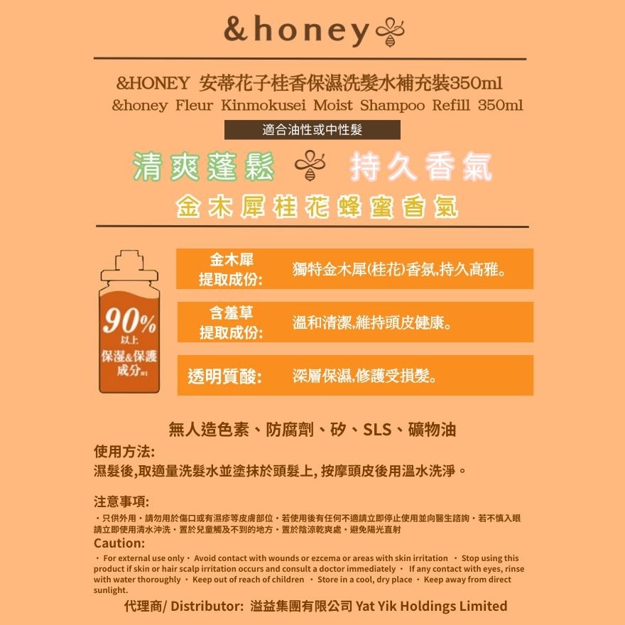 &HONEYFLEUR KINMOKUSEI MOIST SHAMPOO REFILL 350ML