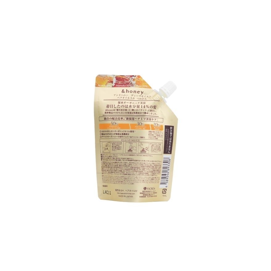 &HONEY 安蒂花子豐盈蜂蜜滋養護髮油 補充裝 75ML
