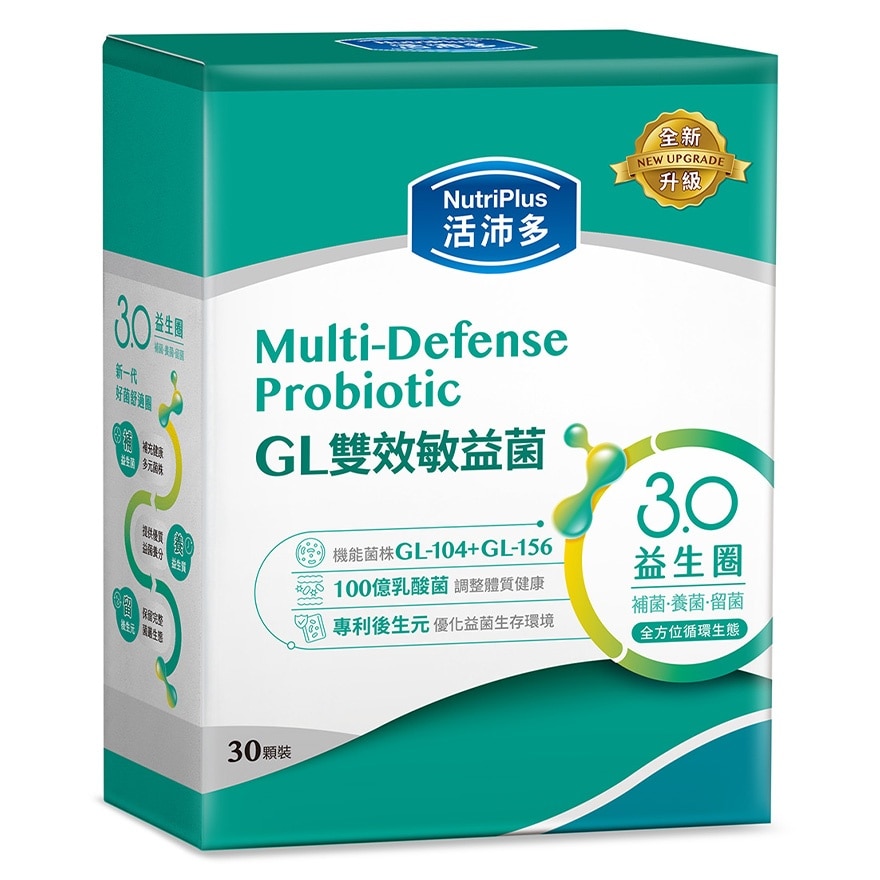 GL雙效敏益菌30顆(新升級)