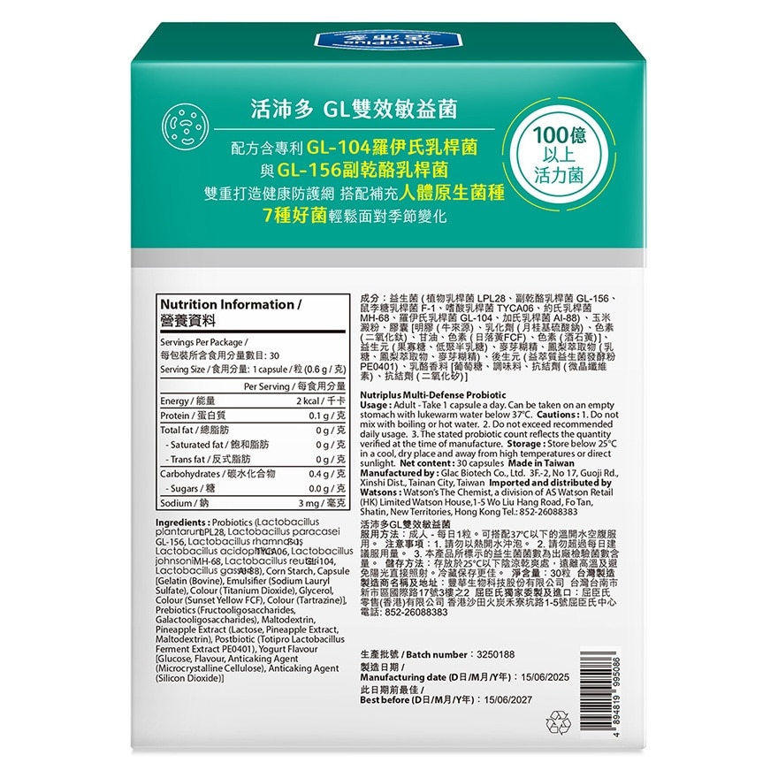 GL雙效敏益菌30顆(新升級)