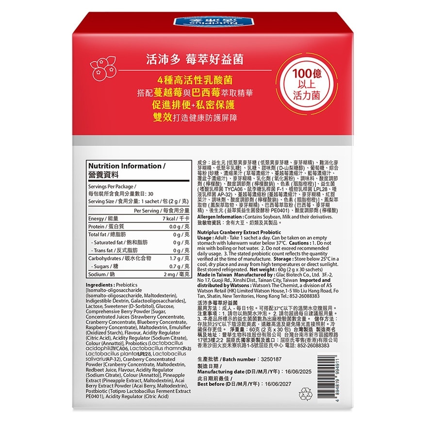 莓萃好益菌30包(新升級)