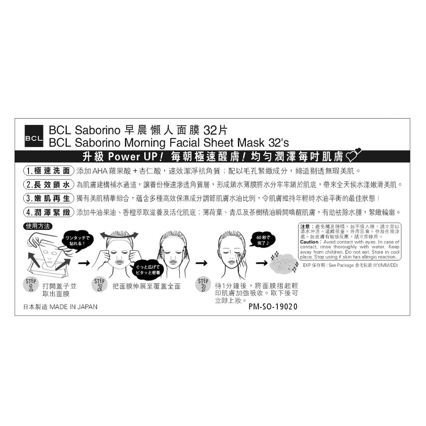 BCL SABORINO MORNING FACIAL SHEET MASK 32'S