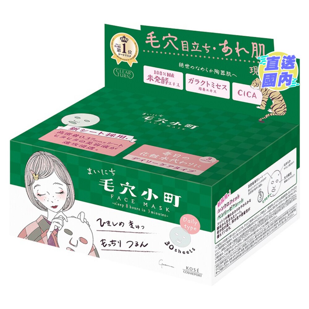 KOSE CLEAR TURN SMOOTHING FACE MASK 30'S