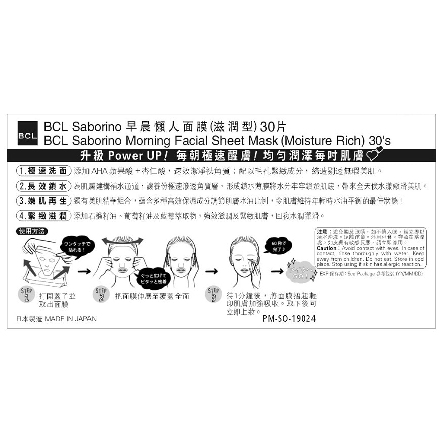 BCL SABORINO MORNING FACIAL SHEET MASK MOISTURE RICH 30'S