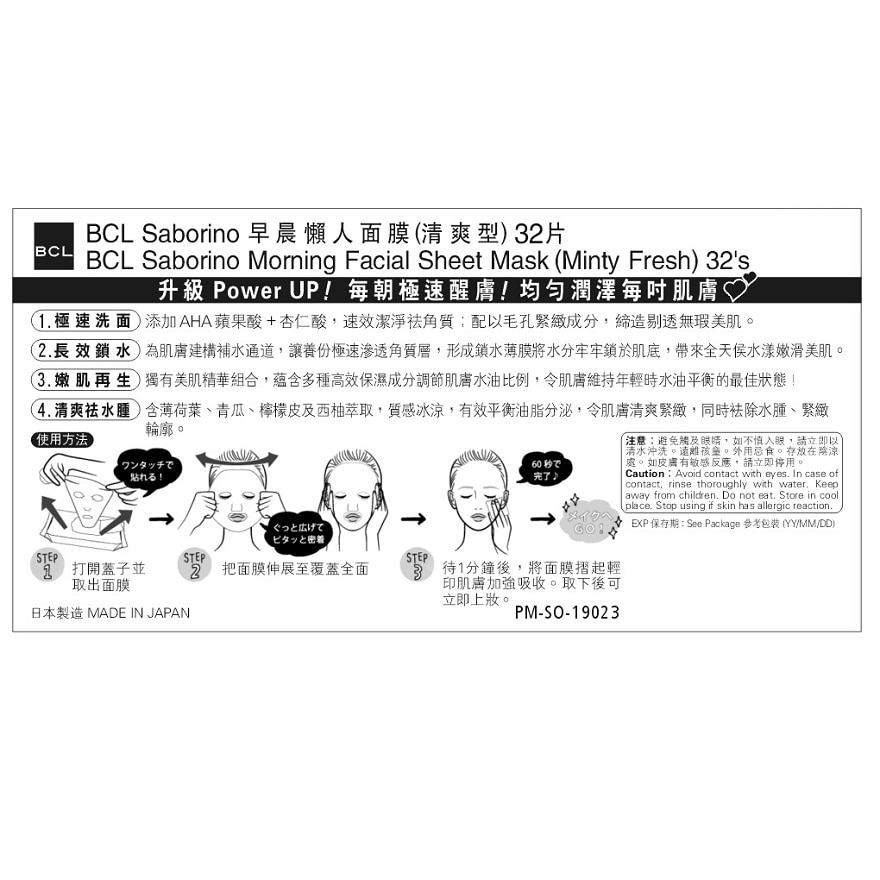 BCL SABORINO MORNING FACIAL SHEET MASK MINTY FRESH 32'S
