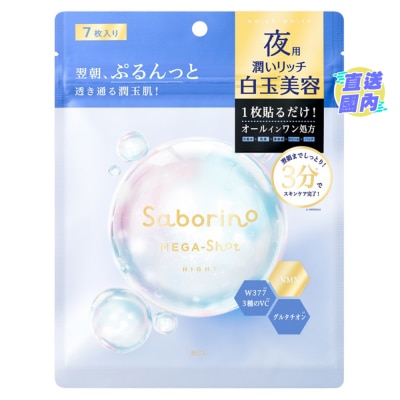 BCL BCL SABORINO Mega Shot 晚安懒人面膜 (白玉美容 ) 7'S