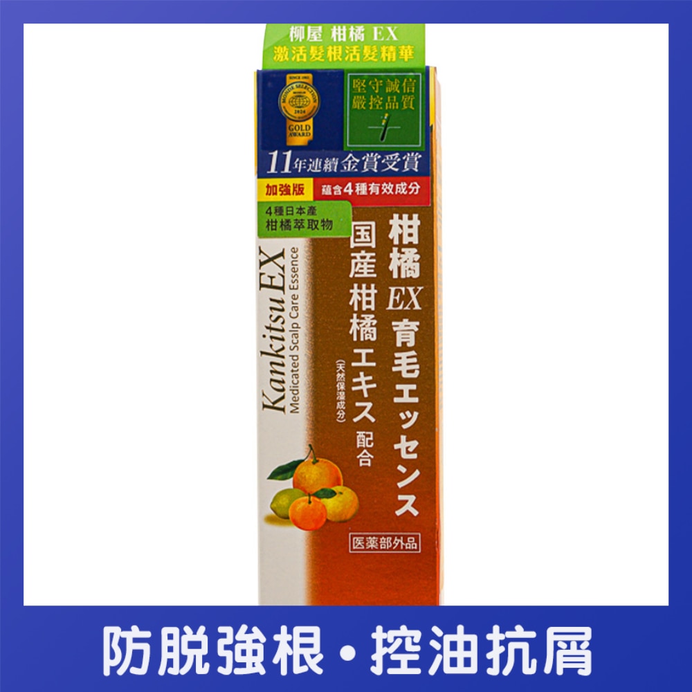 柳屋柑橘EX 激活发根活发精华