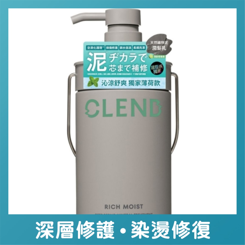 <BR>CLEND 頭皮修復礦物修護素 450毫升