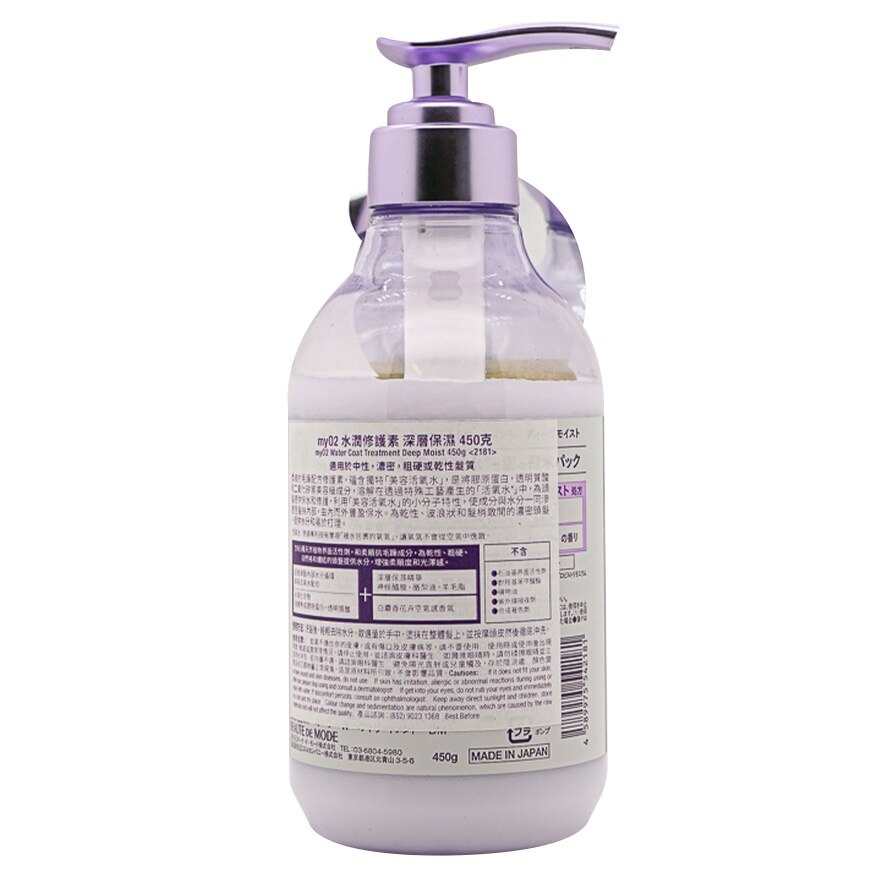 MYO2 WATER COAT TREATMENT DEEP MOIST 450G