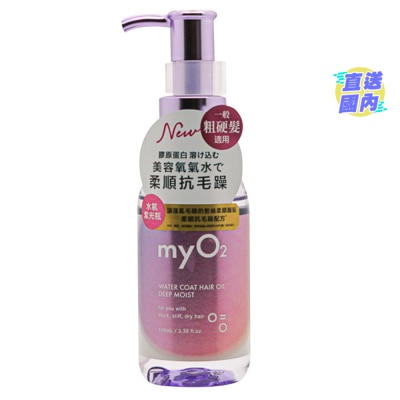 MY O2 MYO2 水润护发油深层保湿 100毫升
