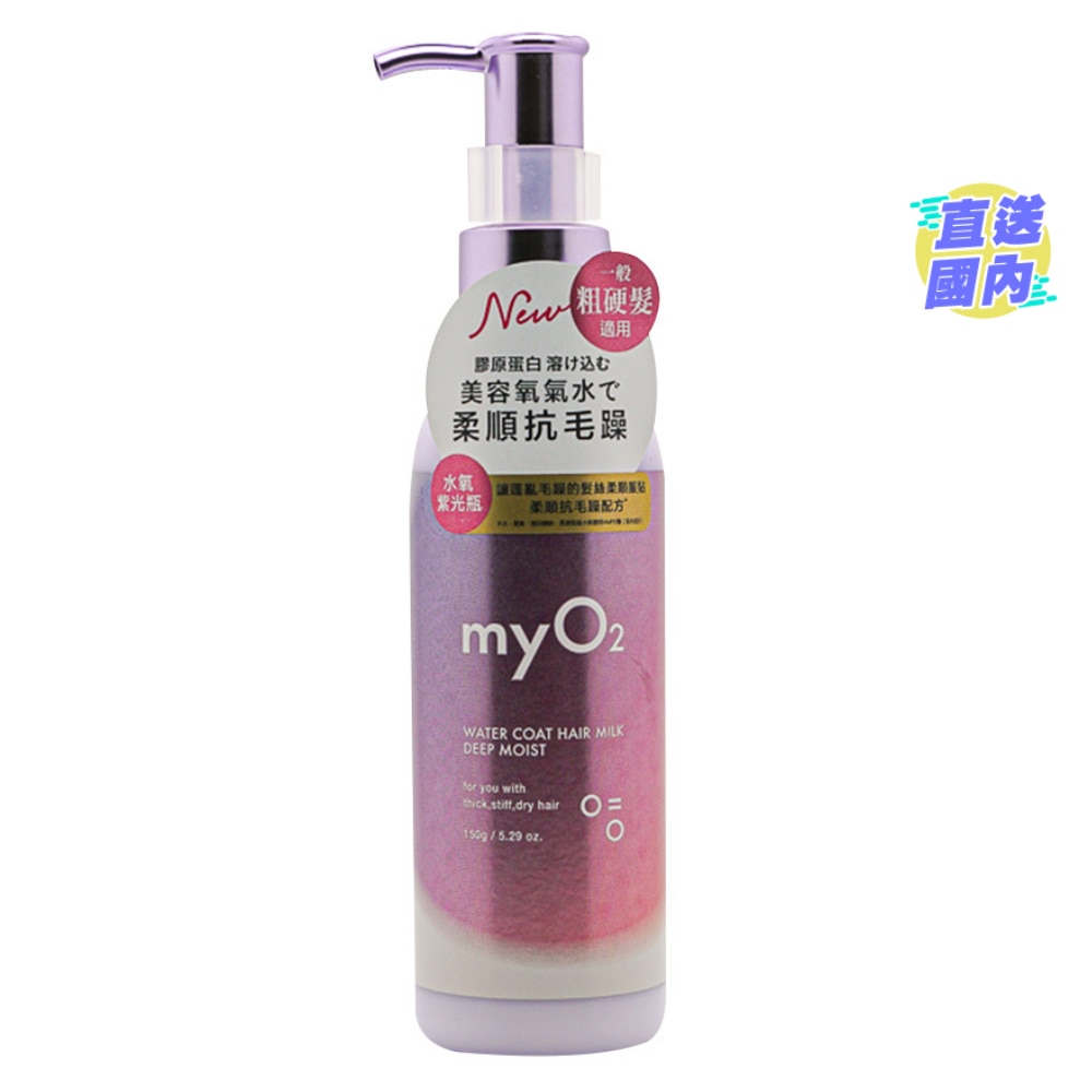MYO2 水润发乳深层保湿 150克