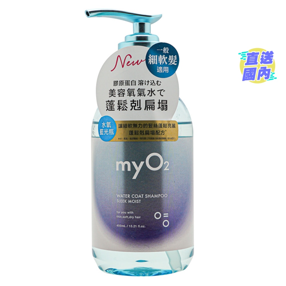 MYO2 WATER COAT SHAMPOO SLEEK MOIST 450ML