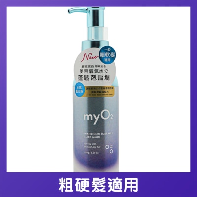 MY O2 - MYO2 水润发乳丝滑保湿 150克