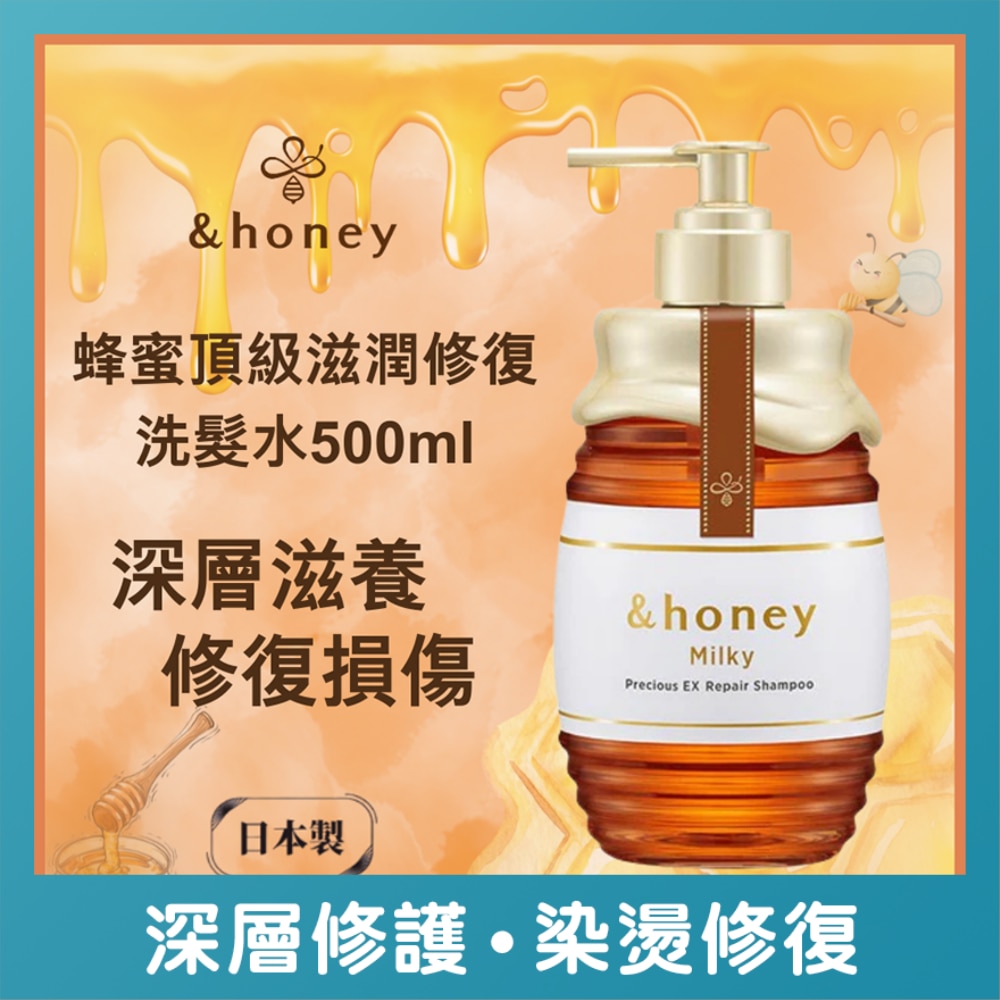 &HONEY 安蒂花子蜂蜜頂級滋潤修復洗髮水 500ML