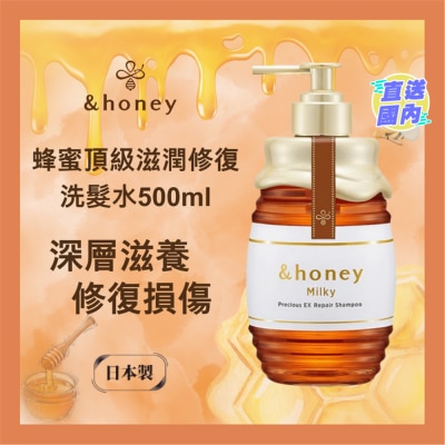 &HONEY &HONEY MILKY PRECIOUS EX REPAIR SHAMPOO 1.0 500ML