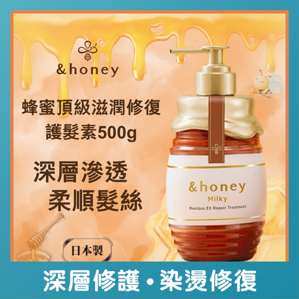 &HONEY 安蒂花子蜂蜜頂級滋潤修復護髮素500G