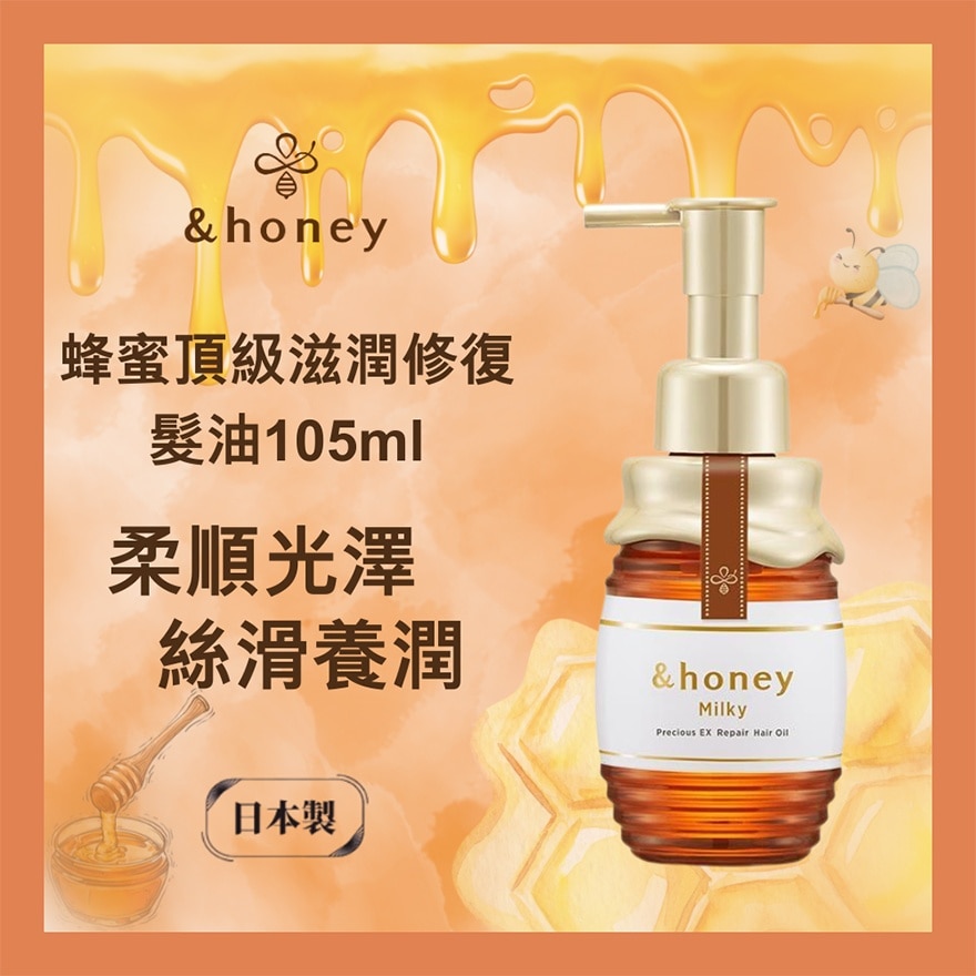 &HONEY安蒂花子蜂蜜顶级滋润修复发油105ML